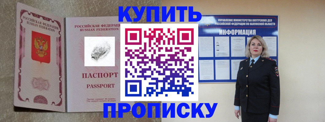 прописка паспорт в Узловой